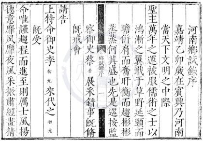 1673 嘉靖三十四年河南乡试录一卷 0222151523 1.jpg