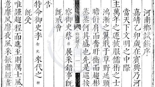 1673 嘉靖三十四年河南乡试录一卷 0222151523 1.jpg