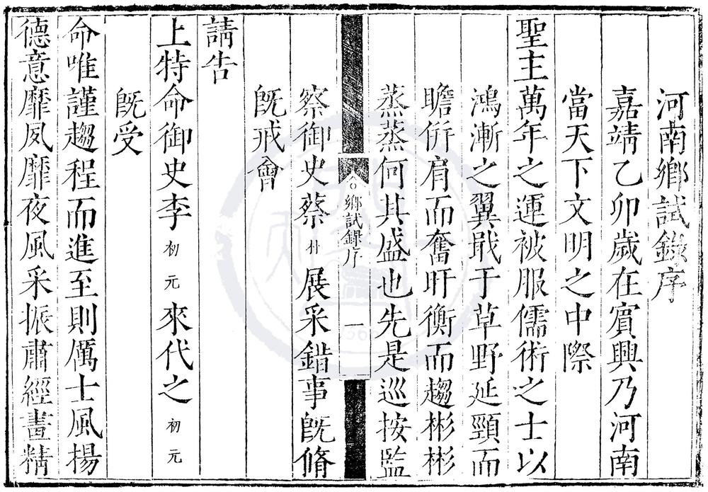 _嘉靖三十四年河南乡试录一卷__