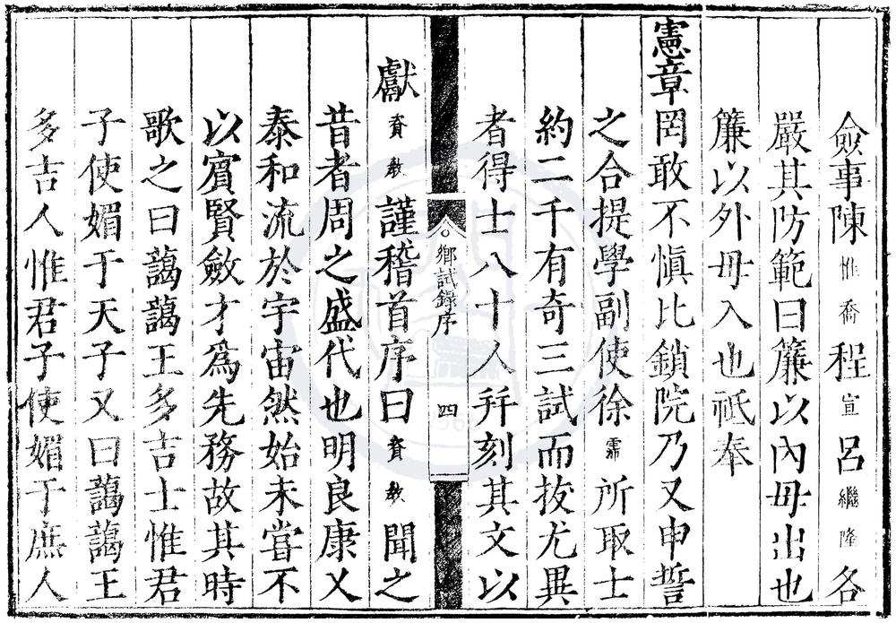 _嘉靖三十四年河南乡试录一卷__