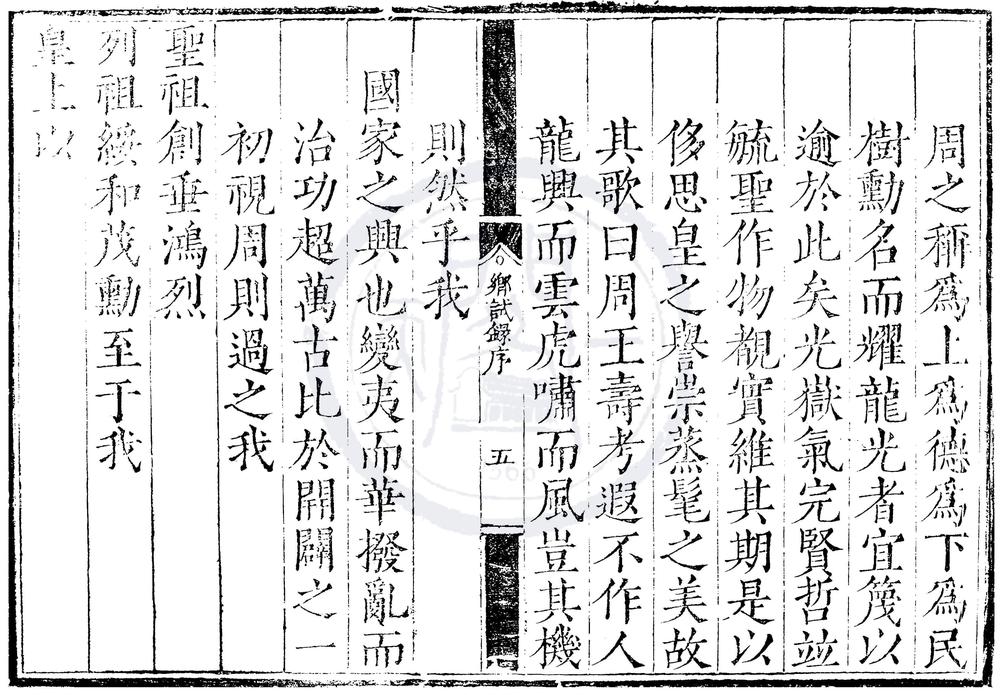 _嘉靖三十四年河南乡试录一卷__