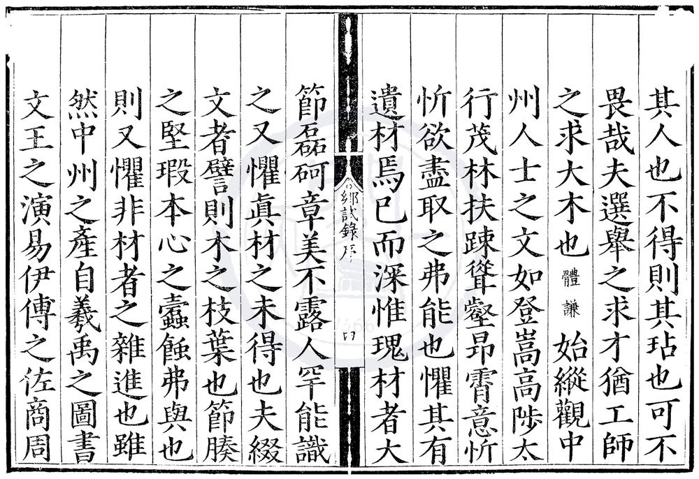 _嘉靖三十七年河南乡试录一卷__