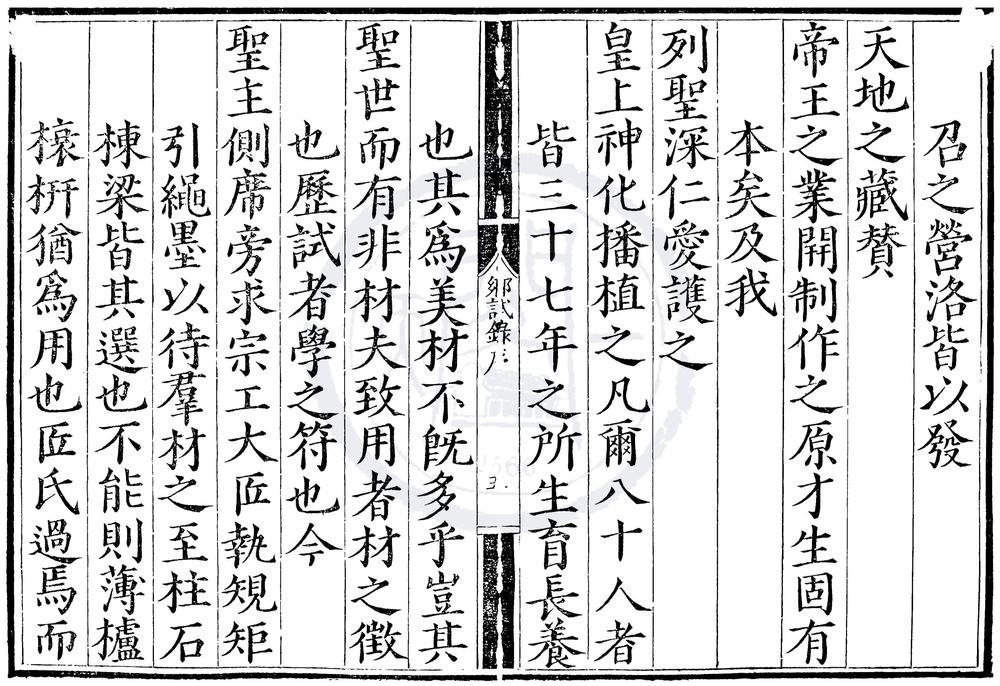 _嘉靖三十七年河南乡试录一卷__