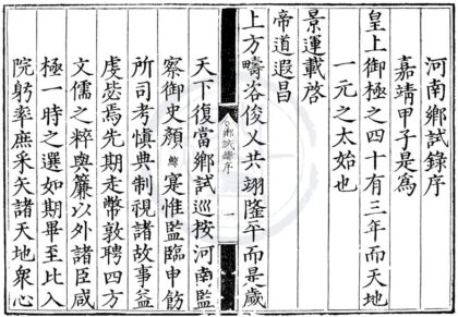 1675 嘉靖四十三年河南乡试一卷 0222151530 1.jpg