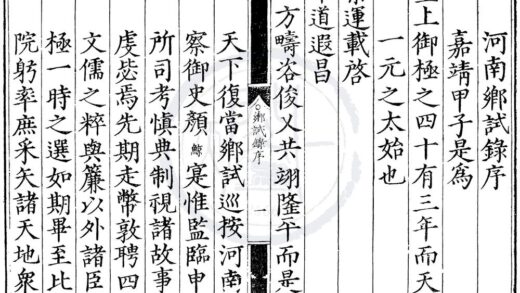 1675 嘉靖四十三年河南乡试一卷 0222151530 1.jpg