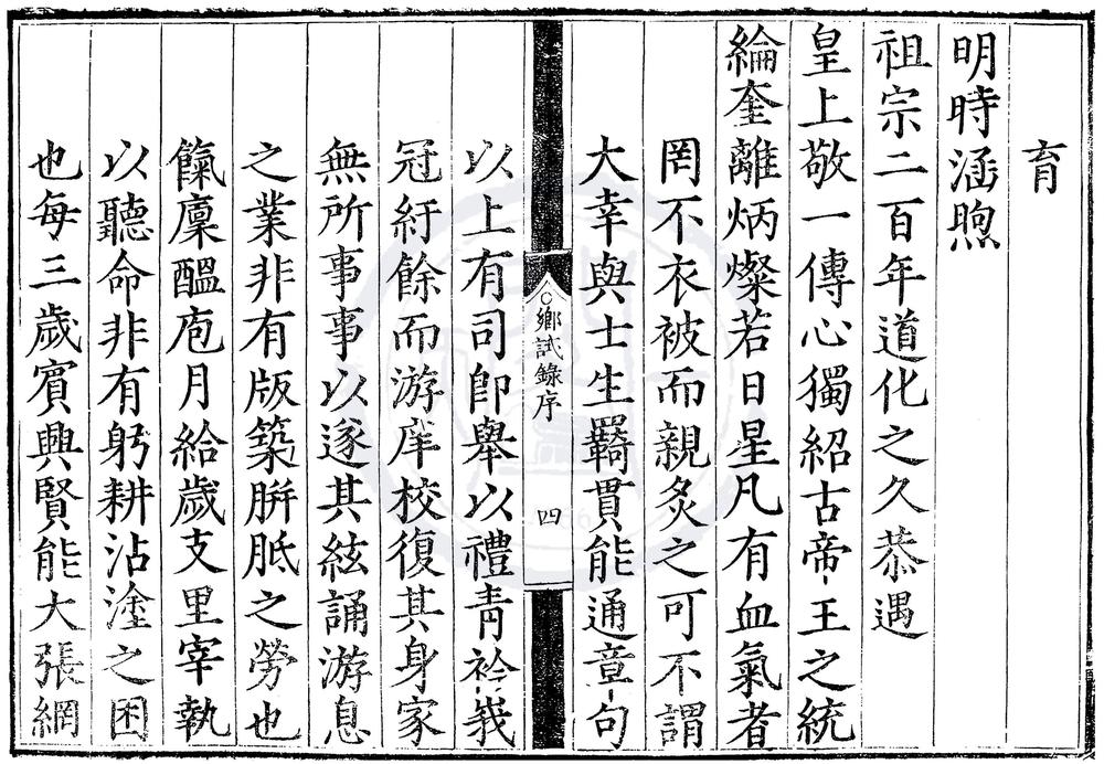 _嘉靖四十三年河南乡试一卷__