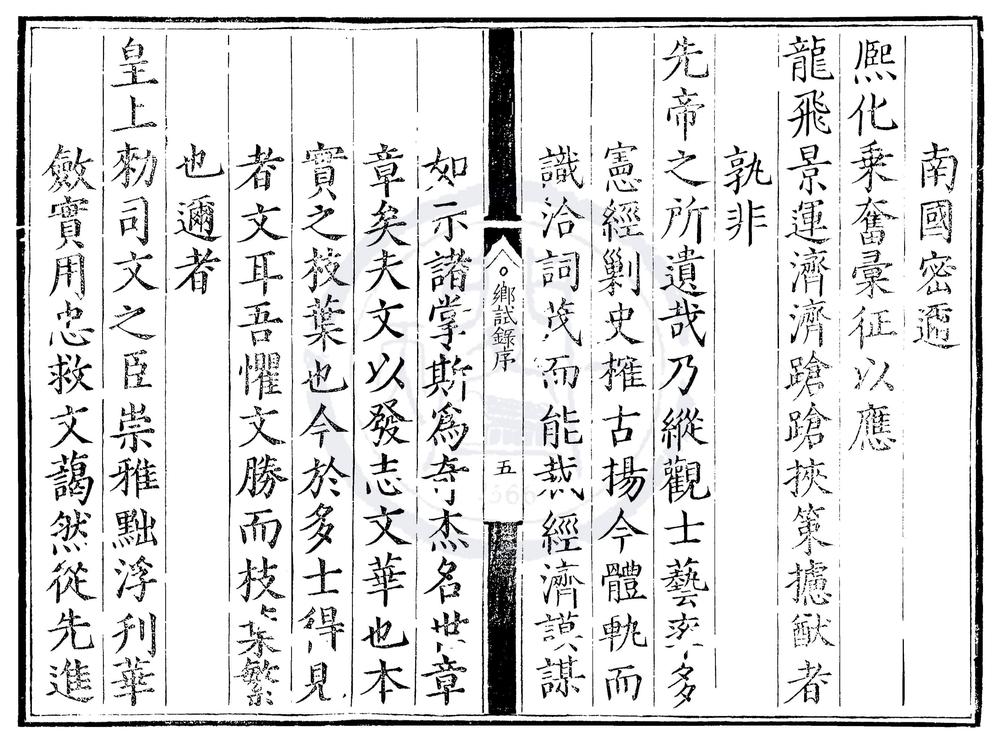 _隆庆元年河南乡试录一卷__