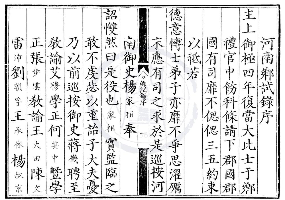 _隆庆四年河南乡试录一卷__
