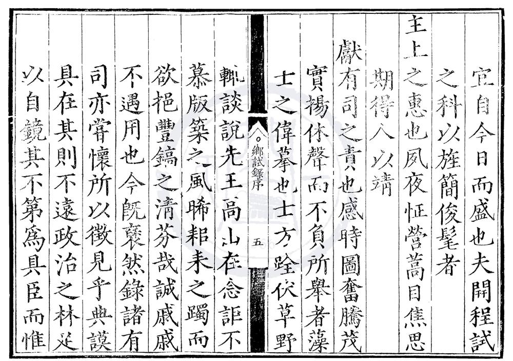 _隆庆四年河南乡试录一卷__
