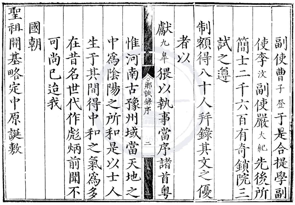 _万历元年河南乡试录一卷__