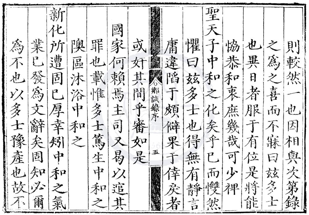 _万历元年河南乡试录一卷__