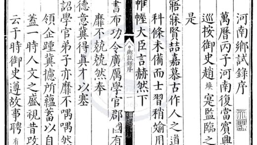 1679 万历四年河南乡试录一卷 0222151542 1.jpg