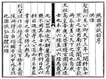 1681 成化七年陕西乡试录一卷 0222151548 1.jpg