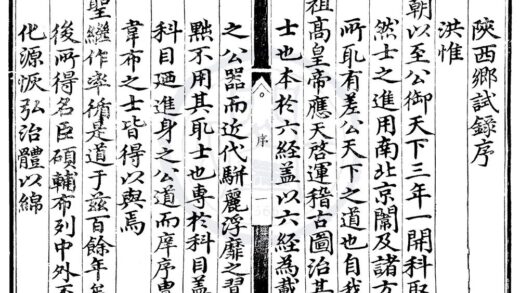 1681 成化七年陕西乡试录一卷 0222151548 1.jpg