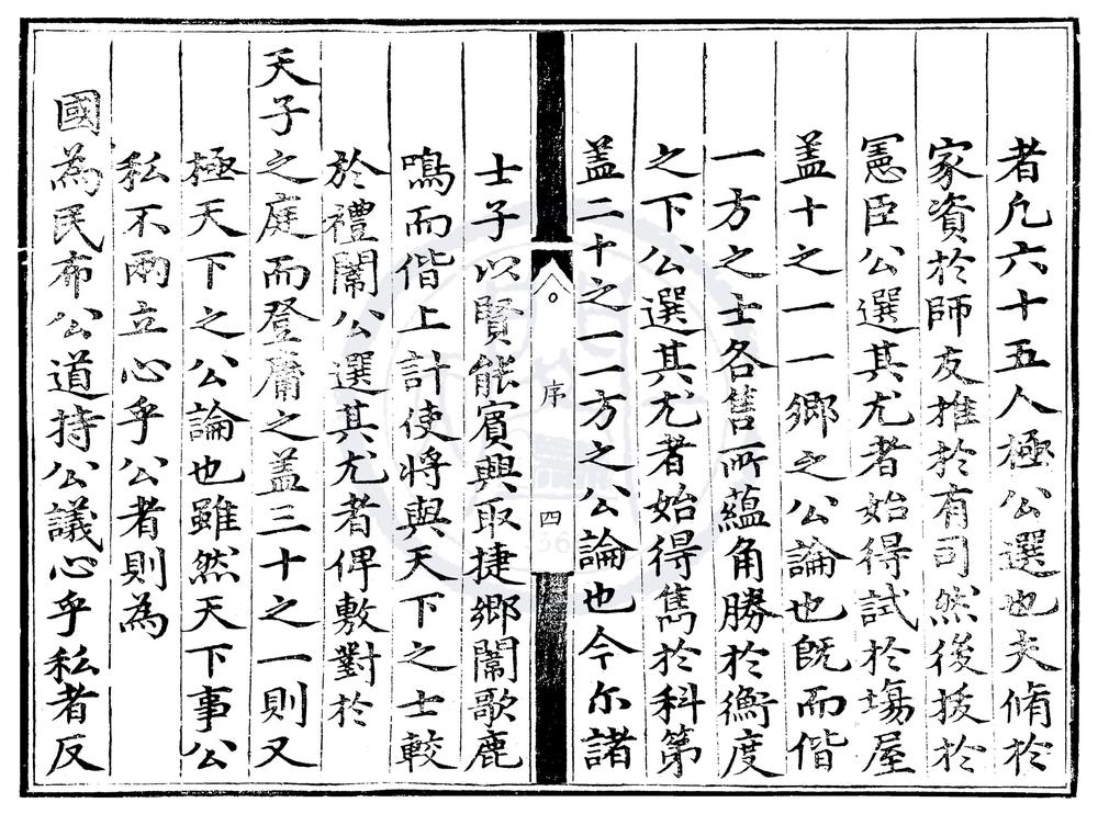 _成化七年陕西乡试录一卷__