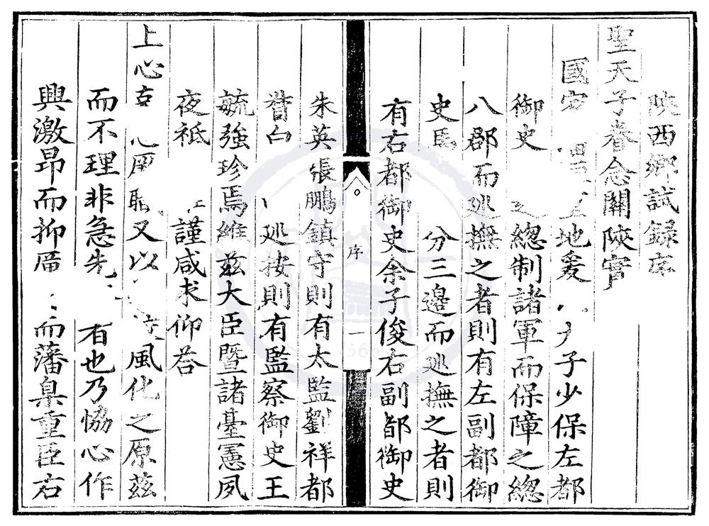 _成化十年陕西乡试录一卷__