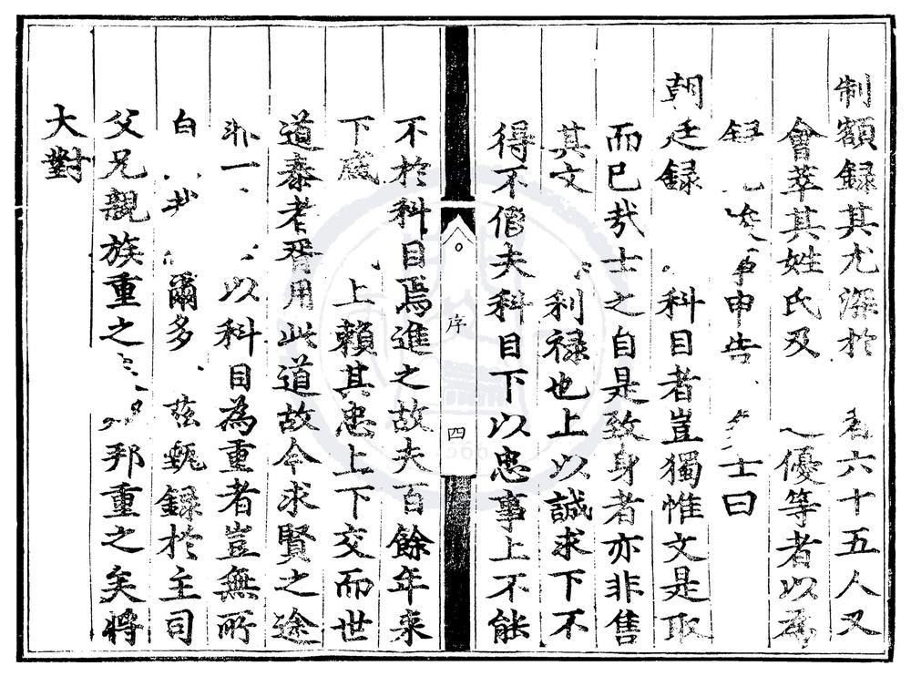 _成化十年陕西乡试录一卷__