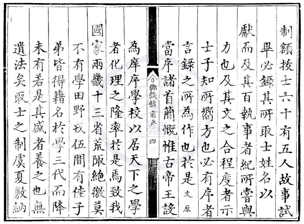 _弘治八年陕西乡试录一卷__