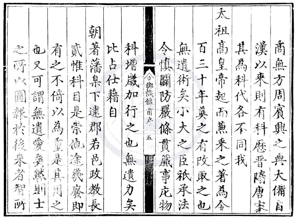 _弘治八年陕西乡试录一卷__