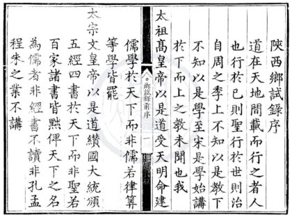1685 弘治十七年陕西乡试录一卷 0222151559 1.jpg