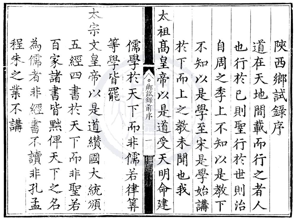 _弘治十七年陕西乡试录一卷__