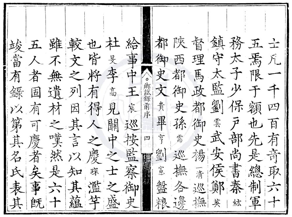 _弘治十七年陕西乡试录一卷__