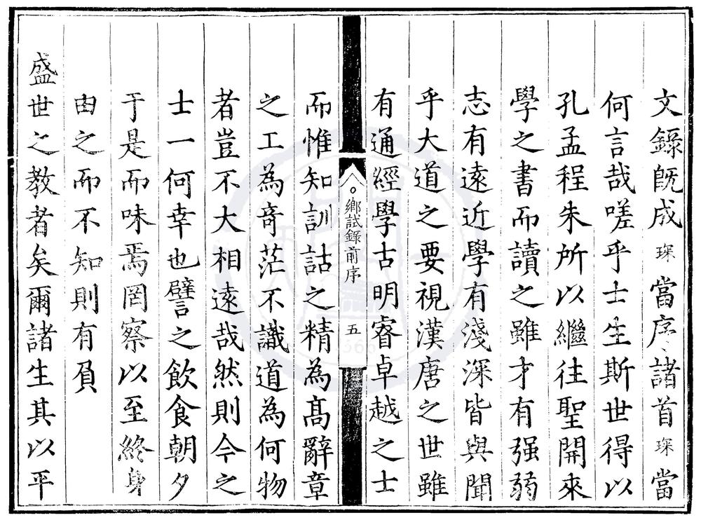 _弘治十七年陕西乡试录一卷__