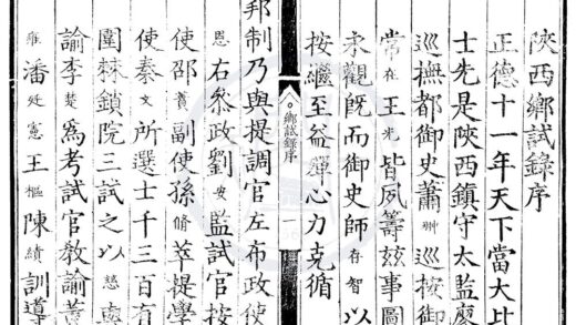 1686 正德十一年陕西乡试录一卷 0222151602 1.jpg