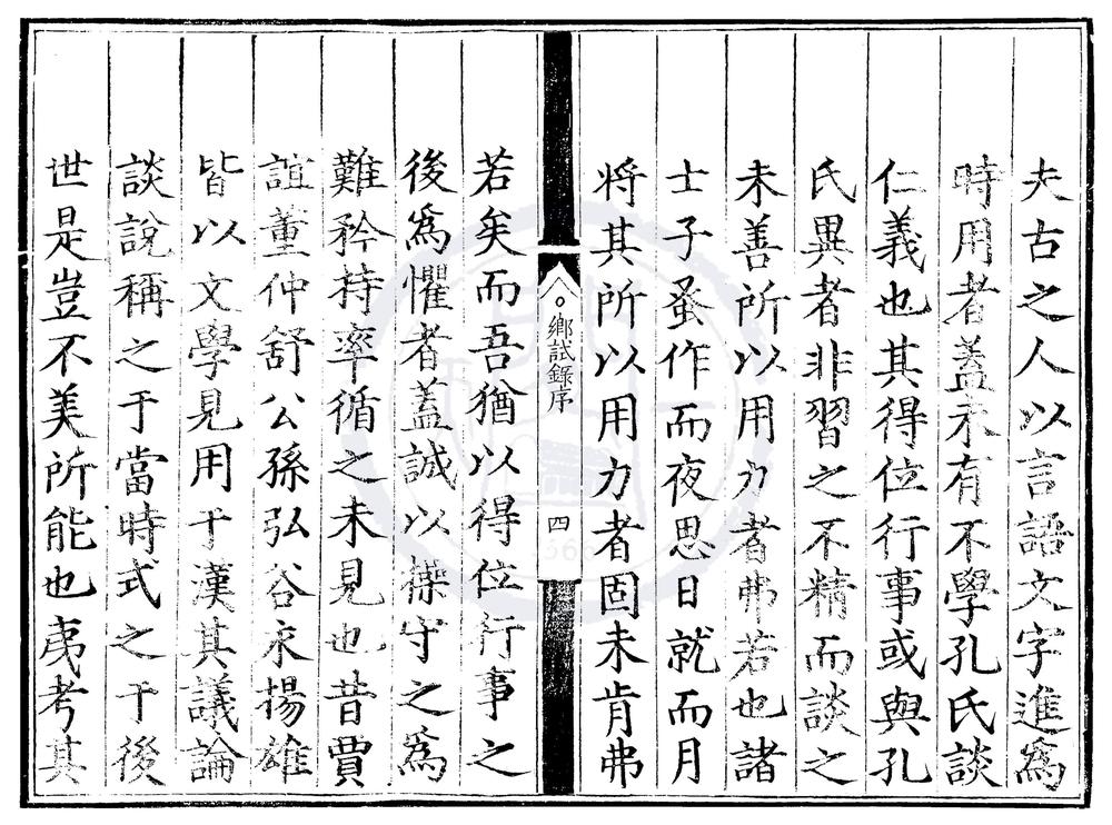 _正德十一年陕西乡试录一卷__