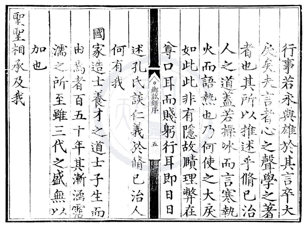 _正德十一年陕西乡试录一卷__