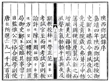 1687 嘉靖四年陕西乡试录一卷 0222151605 1.jpg