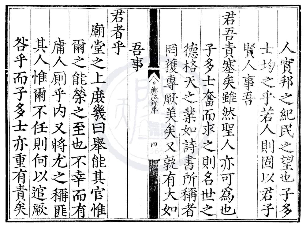 _嘉靖四年陕西乡试录一卷__