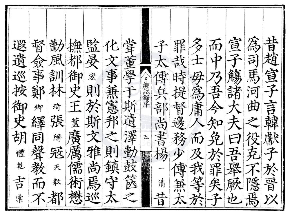 _嘉靖四年陕西乡试录一卷__