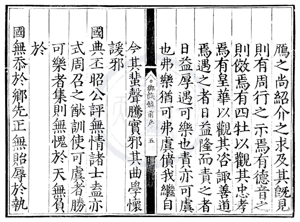 _嘉靖十六年陕西乡试录一卷__