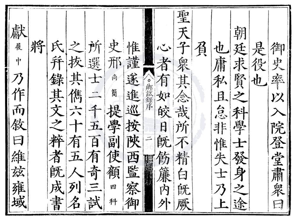 _嘉靖二十八年陕西乡试录一卷__