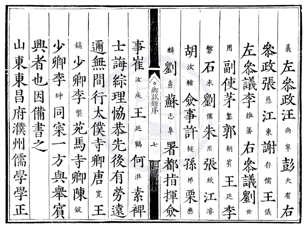_嘉靖二十八年陕西乡试录一卷__