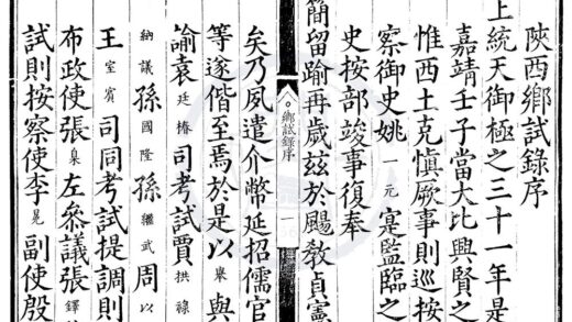 1690 嘉靖三十一年陕西乡试录一卷 0222151614 1.jpg