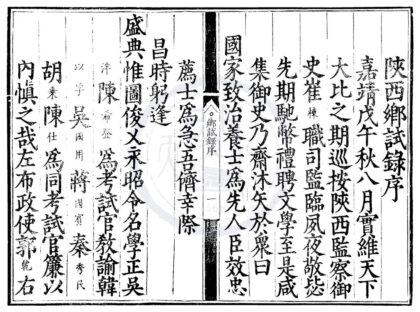 1691 嘉靖三十七年陕西乡试一卷 0222151617 1.jpg