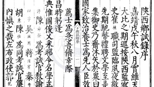 1691 嘉靖三十七年陕西乡试一卷 0222151617 1.jpg