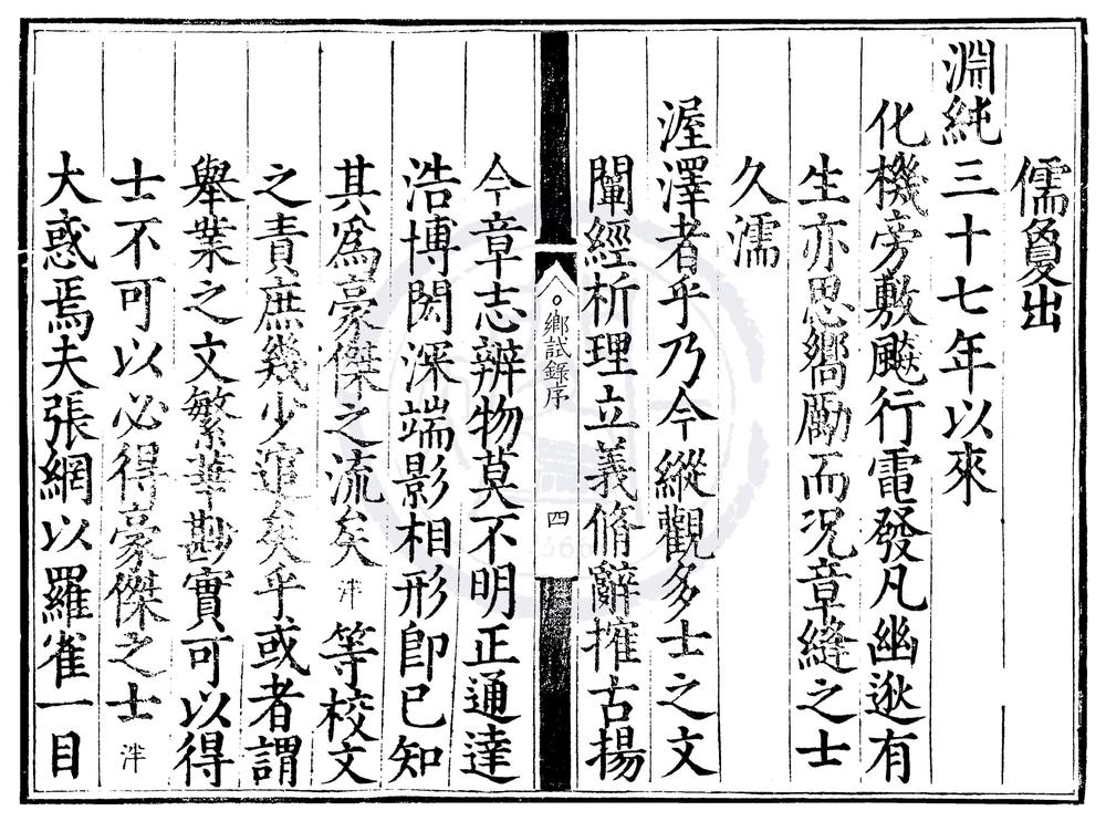 _嘉靖三十七年陕西乡试一卷__