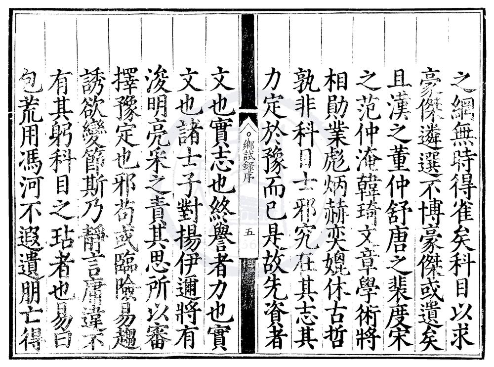 _嘉靖三十七年陕西乡试一卷__