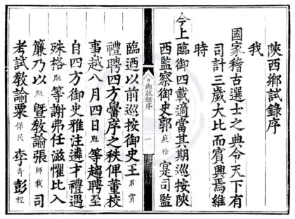 1692 隆庆四年陕西乡试录一卷 0222151620 1.jpg