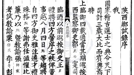 1692 隆庆四年陕西乡试录一卷 0222151620 1.jpg