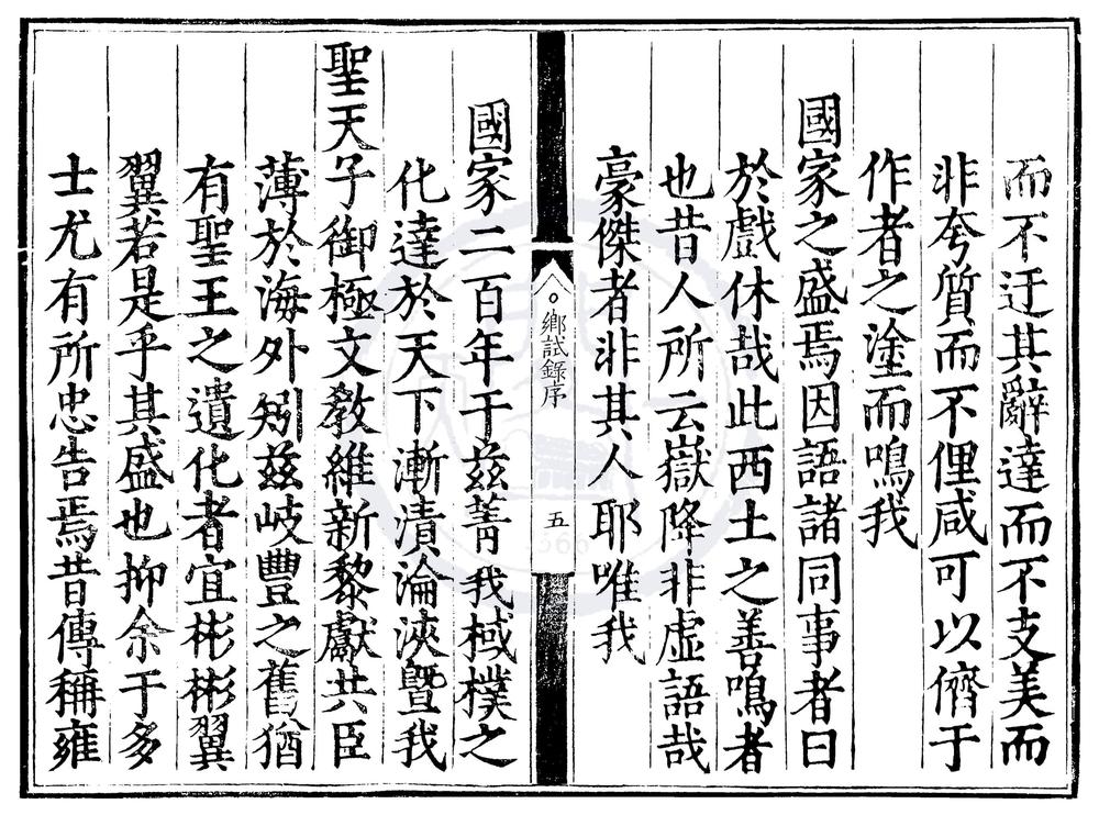 _隆庆四年陕西乡试录一卷__