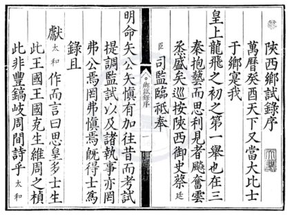 1693 万历元年陕西乡试录一卷 0222151623 1.jpg
