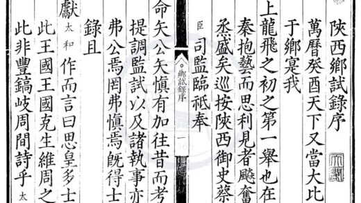 1693 万历元年陕西乡试录一卷 0222151623 1.jpg