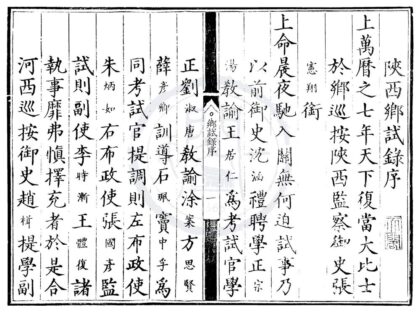 1694 万历七年陕西乡试录一卷 0222151626 1.jpg