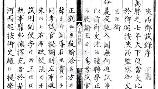 1694 万历七年陕西乡试录一卷 0222151626 1.jpg