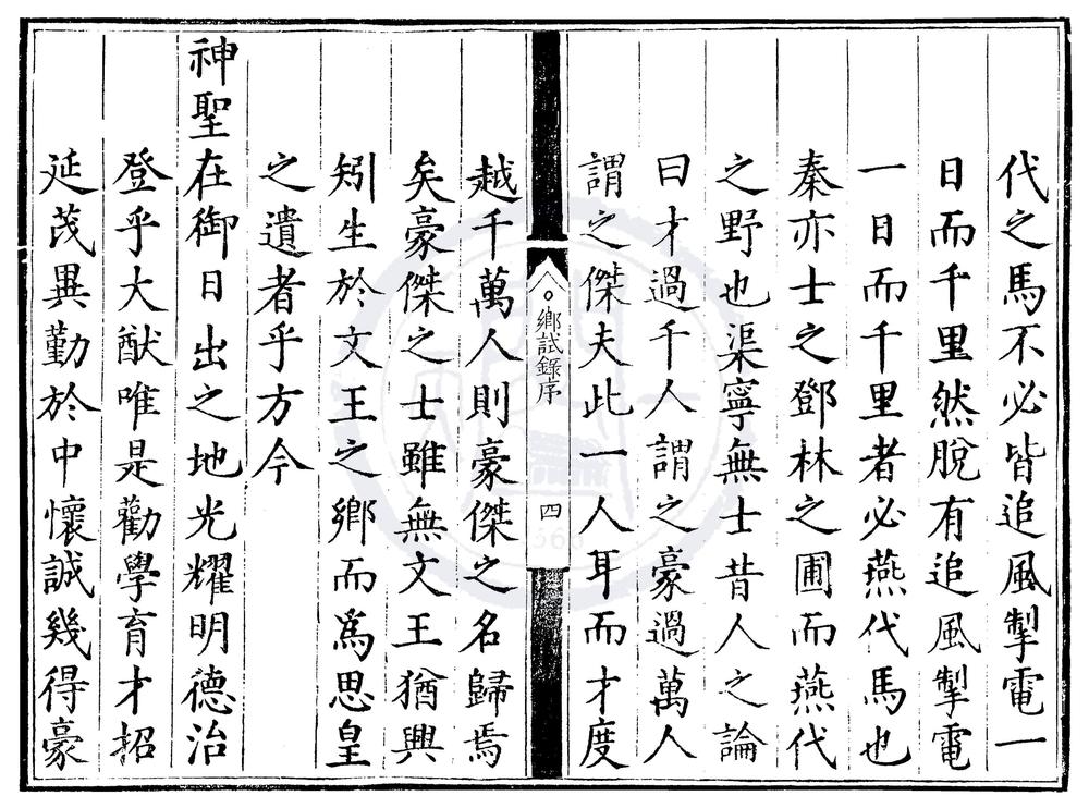 _万历七年陕西乡试录一卷__