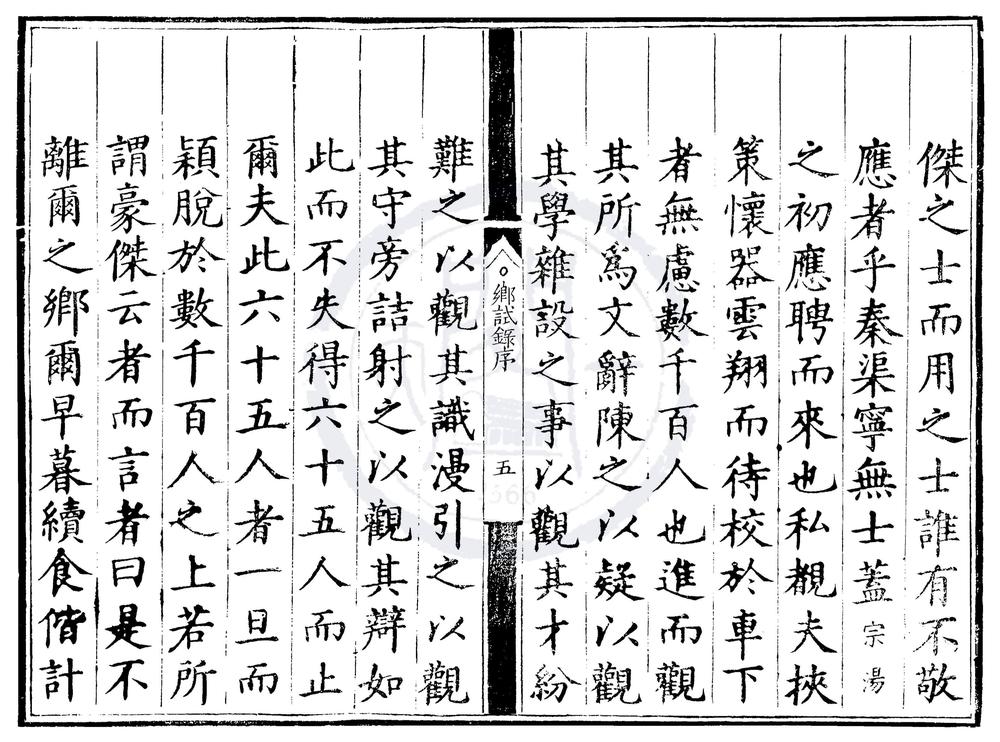 _万历七年陕西乡试录一卷__